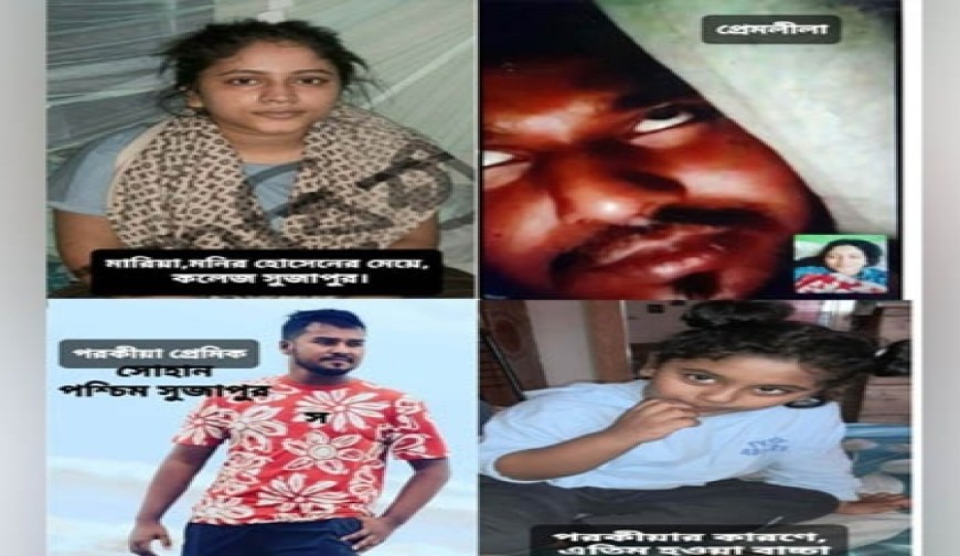 মতলব উত্তরে পরকীয়া প্রেমের কারনে অনিশ্চিত পাঁচ বছরের শিশুর জীবন